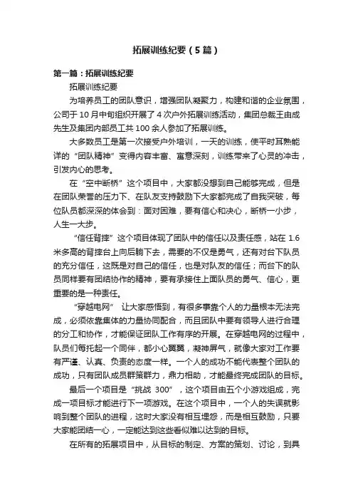 拓展训练纪要（5篇）