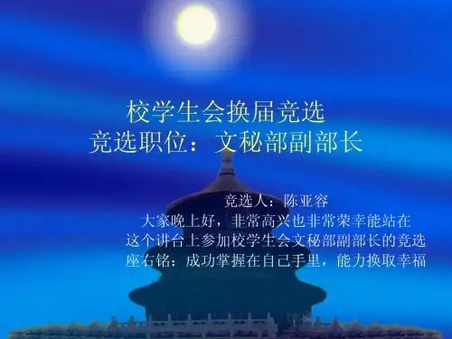 文秘部竞选ppt