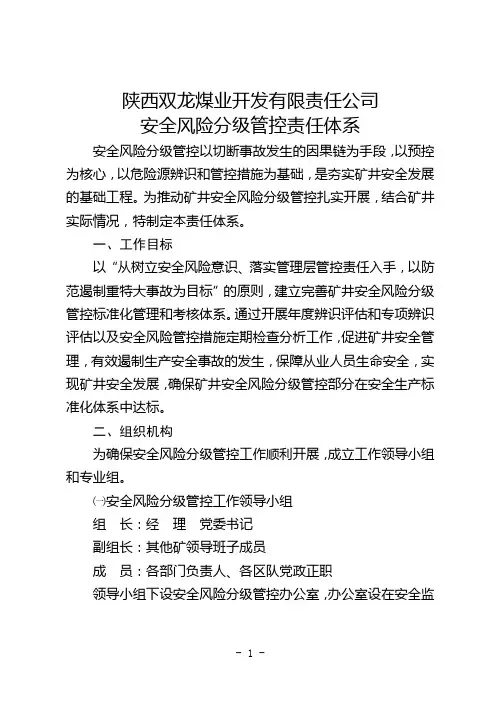 安全风险分级管控制度