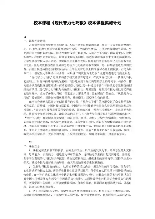 《现代智力七巧板》实施计划