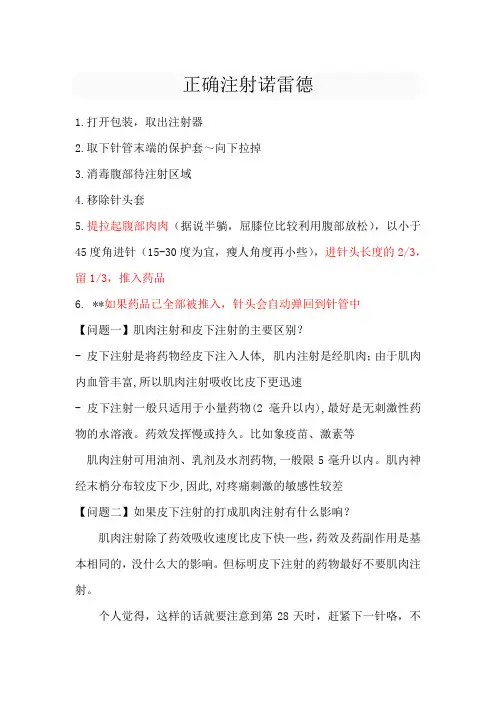 诺雷德正确注射方法腹部皮下打针