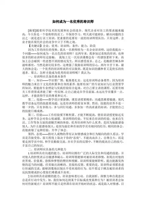 如何成为一名优秀的培训师 2