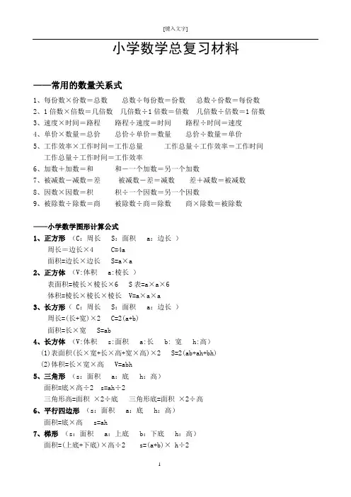 北师大版小学数学-知识点