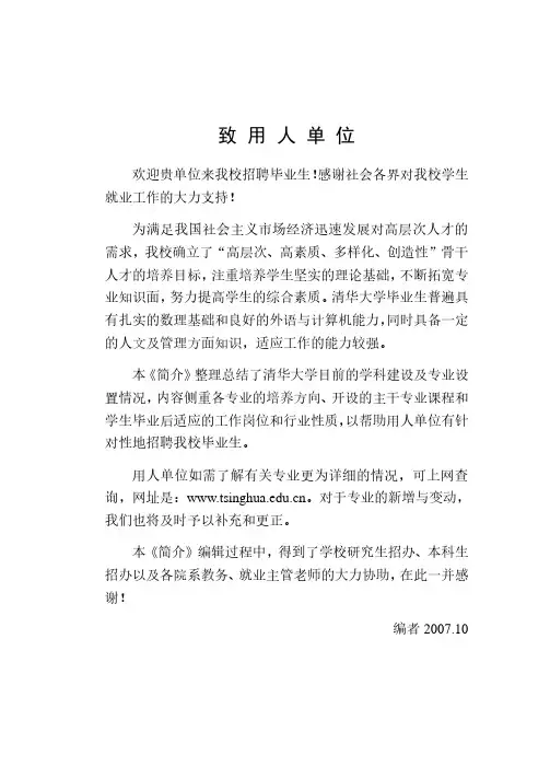 清华大学专业介绍