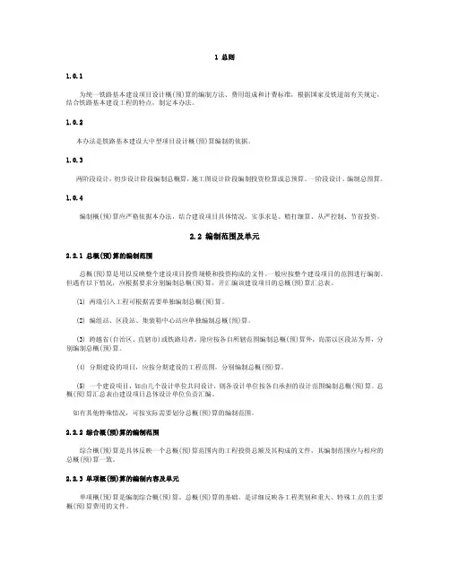 铁路工程概预算113号文
