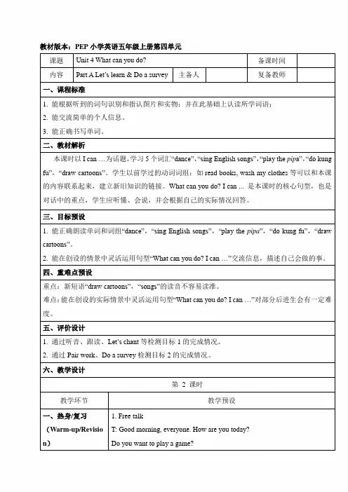 PEP人教版五年级英语上册《Unit4_A_Let’s_learn名师教案》