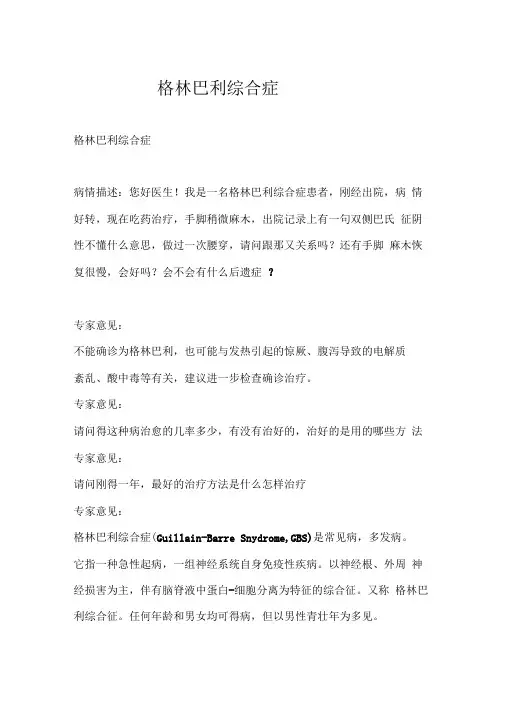 格林巴利综合症