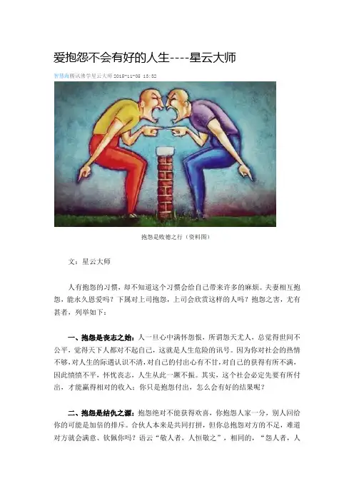 爱抱怨不会有好的人生