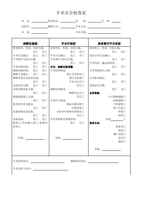 手术安全核查表 4