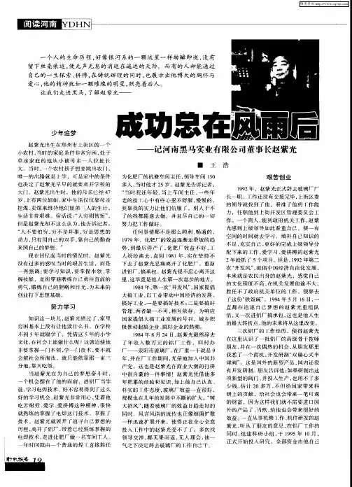 成功总在风雨后——记河南黑马实业有限公司董事长赵紫光