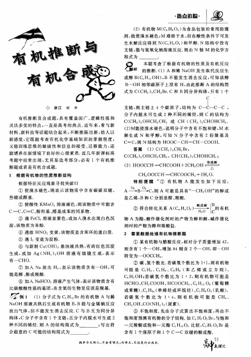 有机推断与有机合成