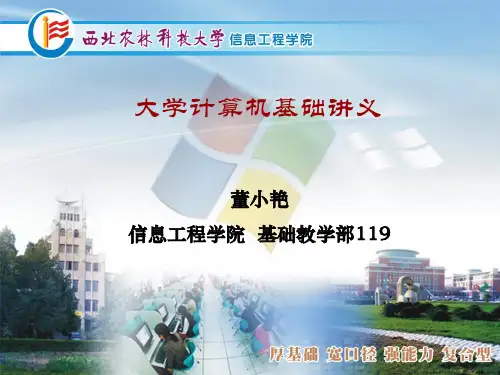 第1章 信息技术导论
