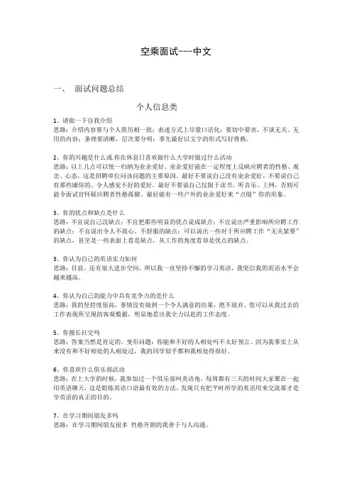 空乘面试问题总结