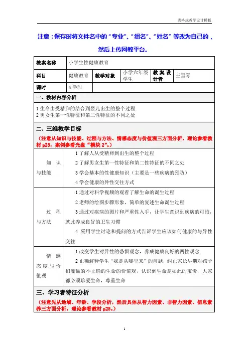 性教育教案