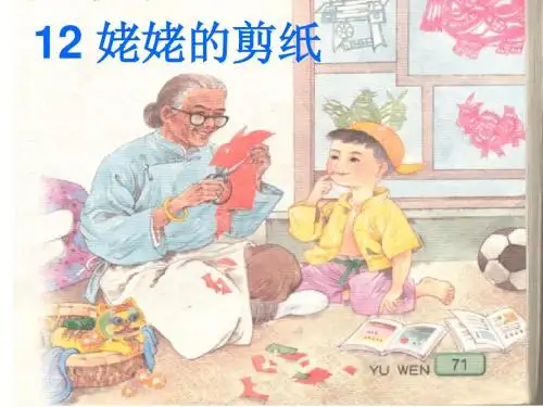 姥姥的剪纸 (1)