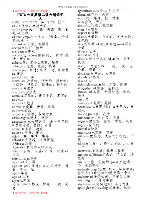 PETS公共英语二级大纲词汇(超全)(完整资料).doc