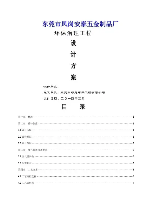 打磨抛光粉尘处理设计方案