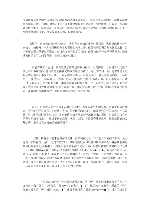 家长怎样帮助孩子学好拼音？