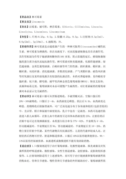 【药品名】林可霉素