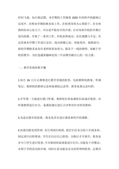 2019-2020学年度上学期教务处工作总结