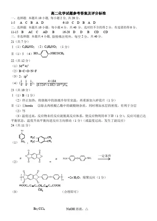 山东省济南市2020-2021学年高二下学期期末考试化学答案