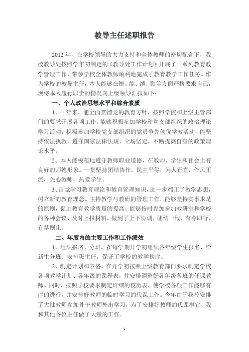 教导主任述职报告