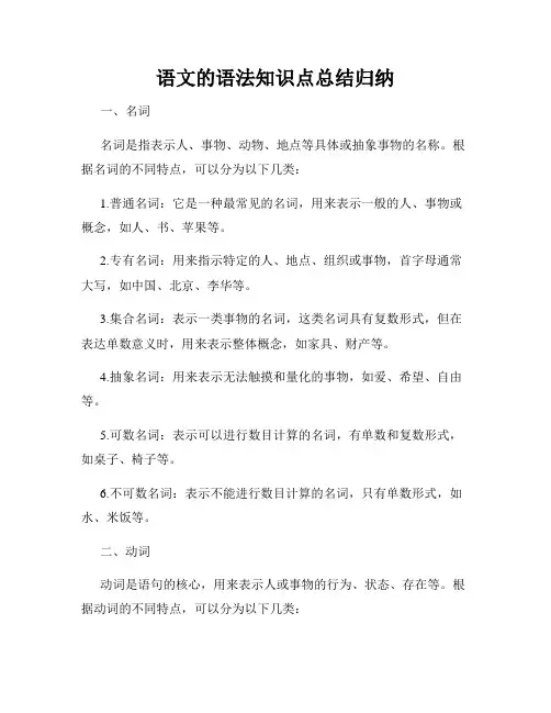 语文的语法知识点总结归纳