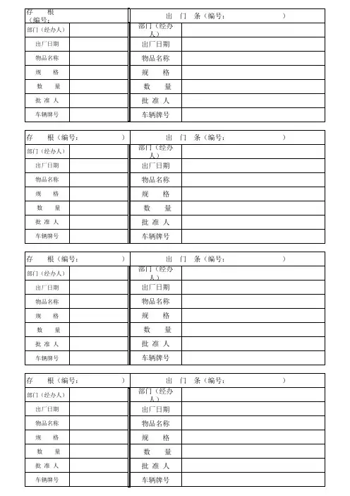 出门条格式