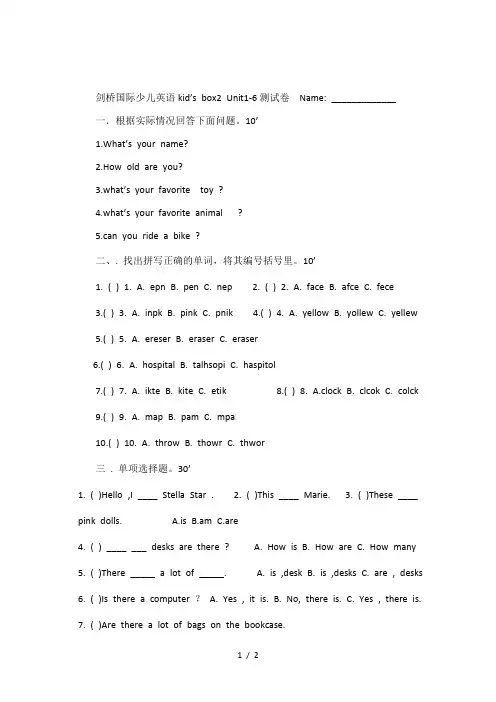 剑桥国际少儿英语kid2 1--6 单元测试卷