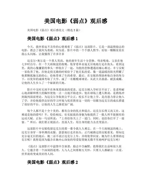 美国电影《弱点》观后感