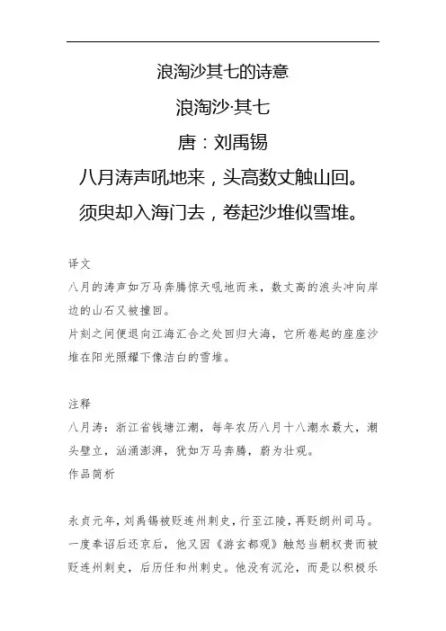 浪淘沙其七的诗意