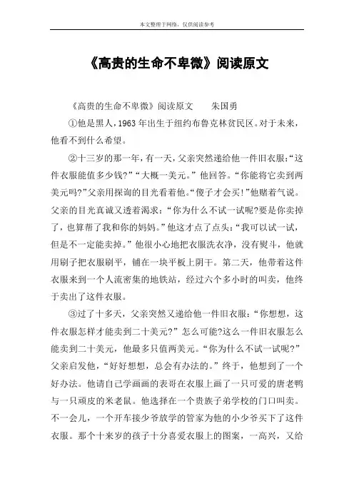 《高贵的生命不卑微》阅读原文
