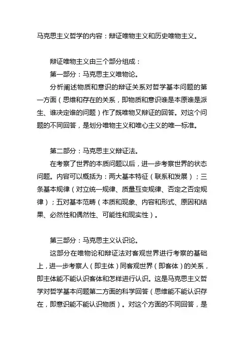 马克思主义的基本内容