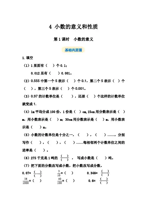 4.1.1小数的意义——一课一练(含答案)