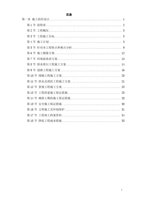 【施工方案1】某住宅小区市政配套工程施工组织设计方案