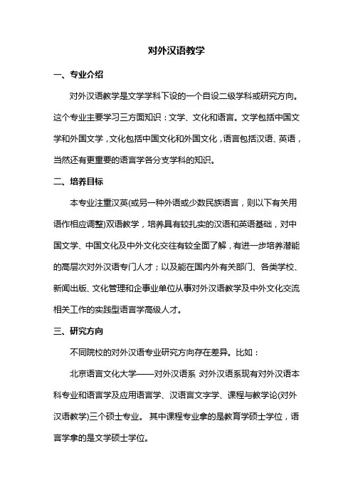 对外汉语教学
