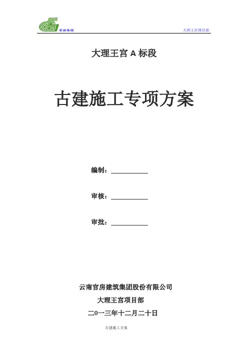 古建专项方案
