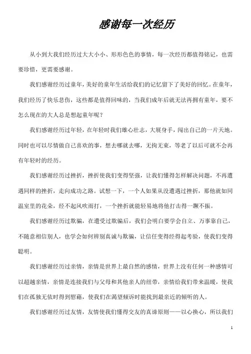 作文：感谢每一次经历
