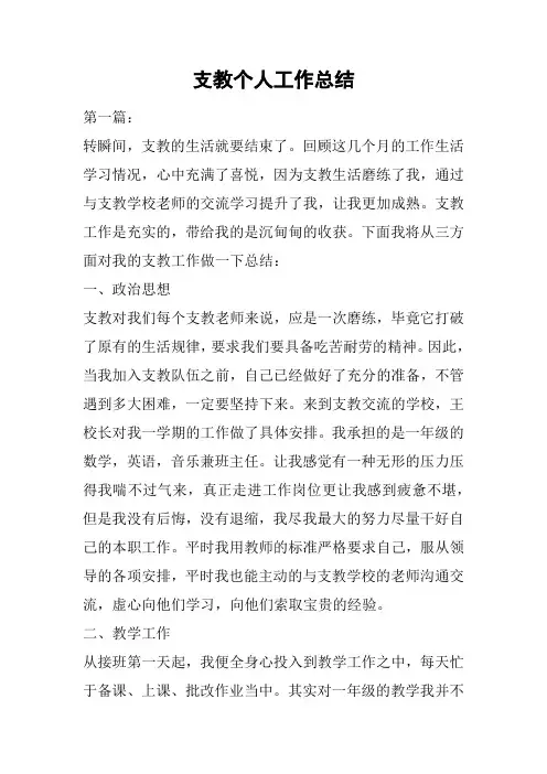 支教个人工作总结