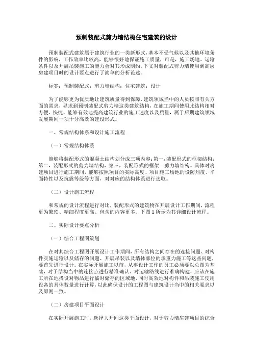 预制装配式剪力墙结构住宅建筑的设计 2