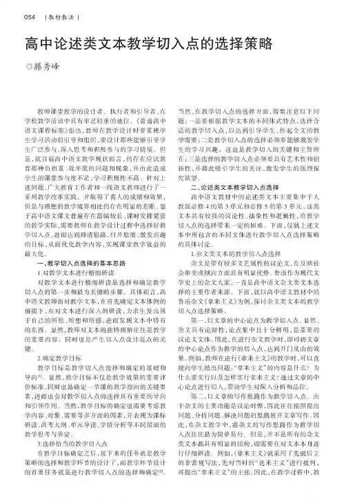 高中论述类文本教学切入点的选择策略