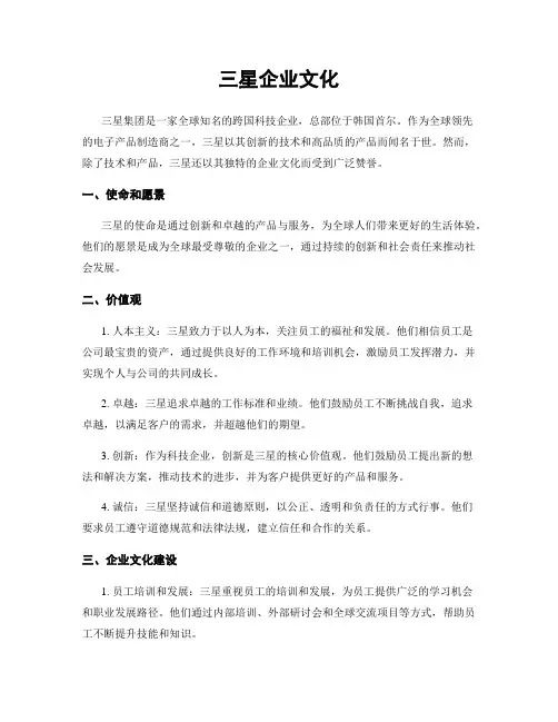 三星企业文化 3