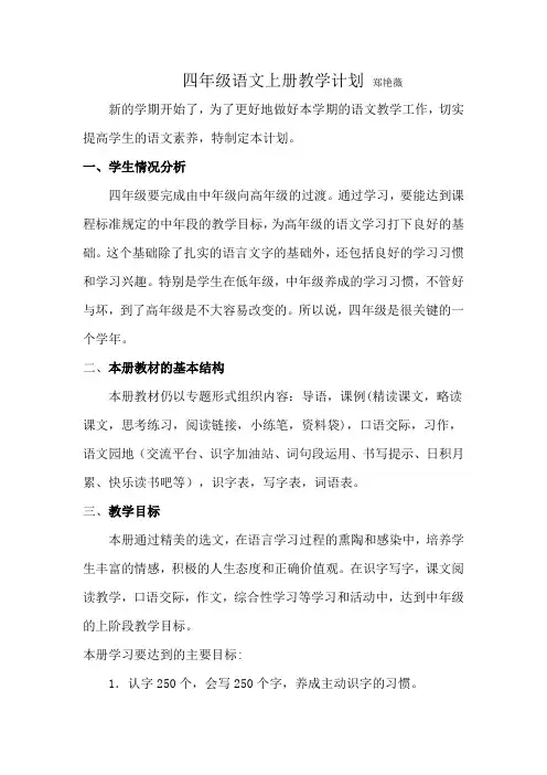 部编版四年级语文上册语文教学计划