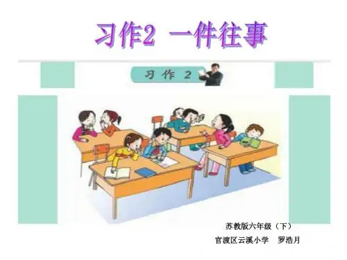 六年级下 习作2