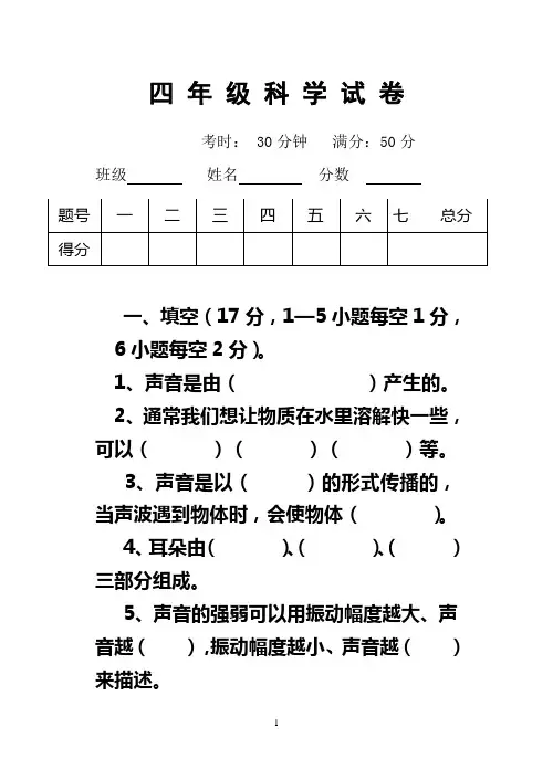 新教科版四年级上册第三单元科学试卷