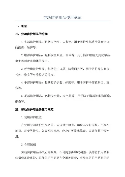 劳动防护用品使用规范