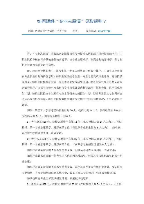 如何理解“专业志愿清”录取规则