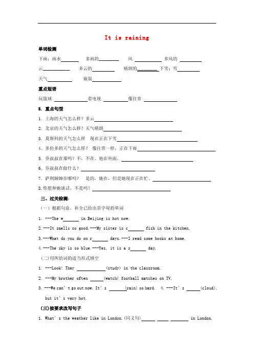 河北省藁城市尚西中学七年级英语下册 Unit 7 It is raining当堂作业(无答案)(新版)人教新目标版