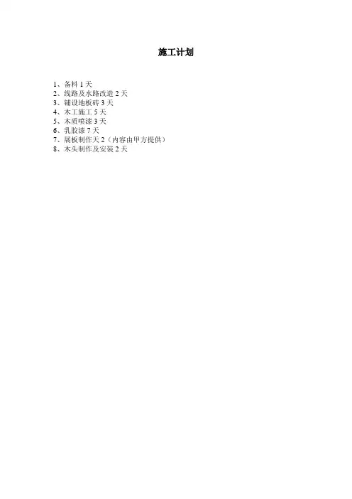 工作室施工计划