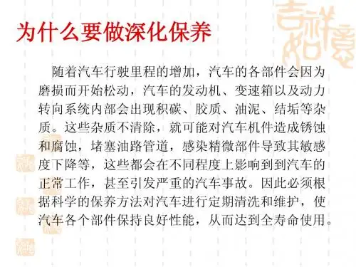 养护产品培训教材